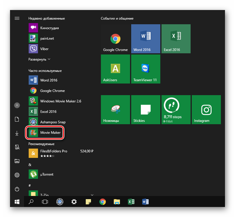 Киностудия Windows Live в меню Пуск в Windows 10