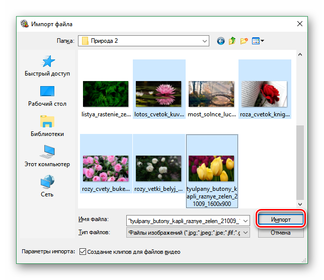 Кнопка Импорт для добавления файлов в Windows Movie Maker