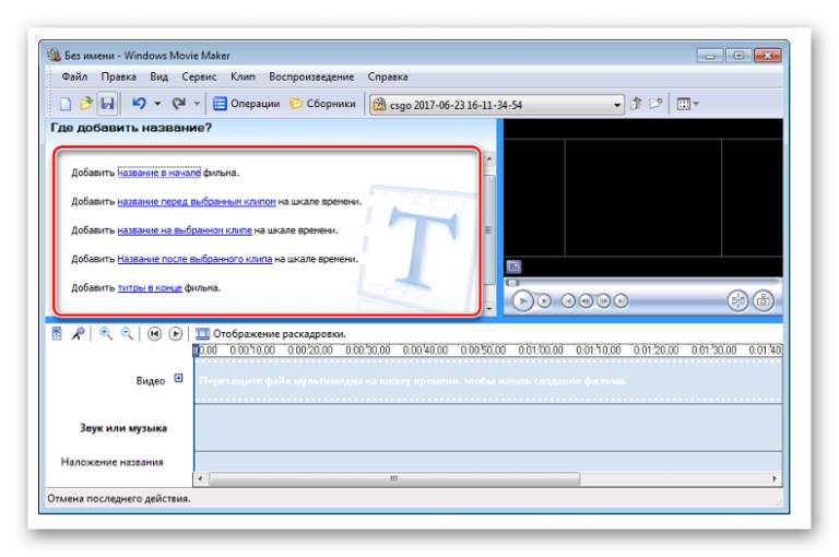 Программа movie maker на русском. Интерфейс муви мейкер. Windows movie maker титры. Программа Windows movie maker. Movie maker блоггер.