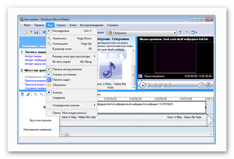 Панель инструментов Windows Movie Maker