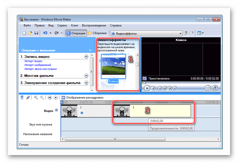 Установка видеопереходов в Windows Movie Maker