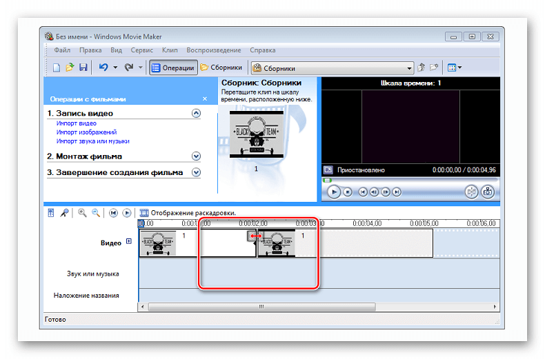 Увеличение и уменьшение видеозаписи в Windows Movie Maker