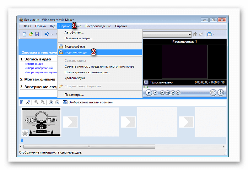 Выбор видеопереходов в Windows Movie Maker
